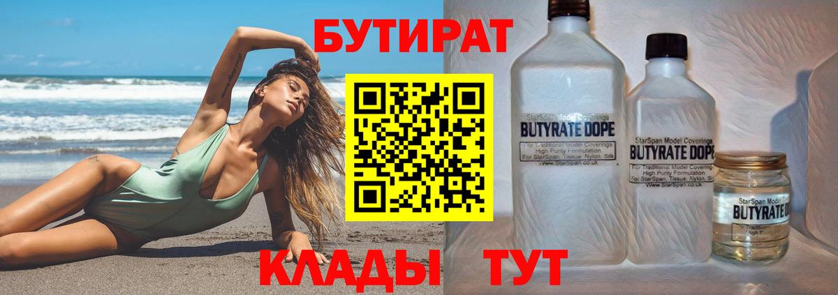 БУТИРАТ GHB  БУТИРАТ  Кандалакша  Вход с VPN 