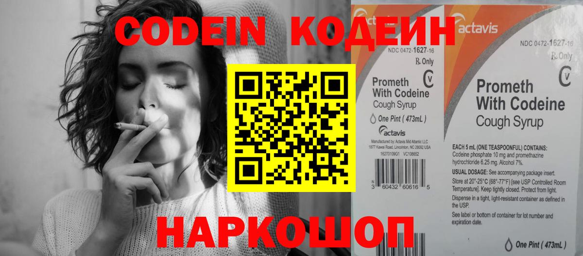 Кодеин напиток Lean (лин)  Вход с VPN  Кандалакша 
